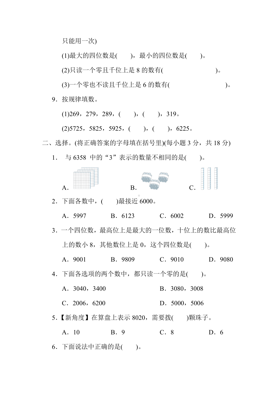 冀教版数学三年级上册第一单元 生活中的大数.docx_第2页