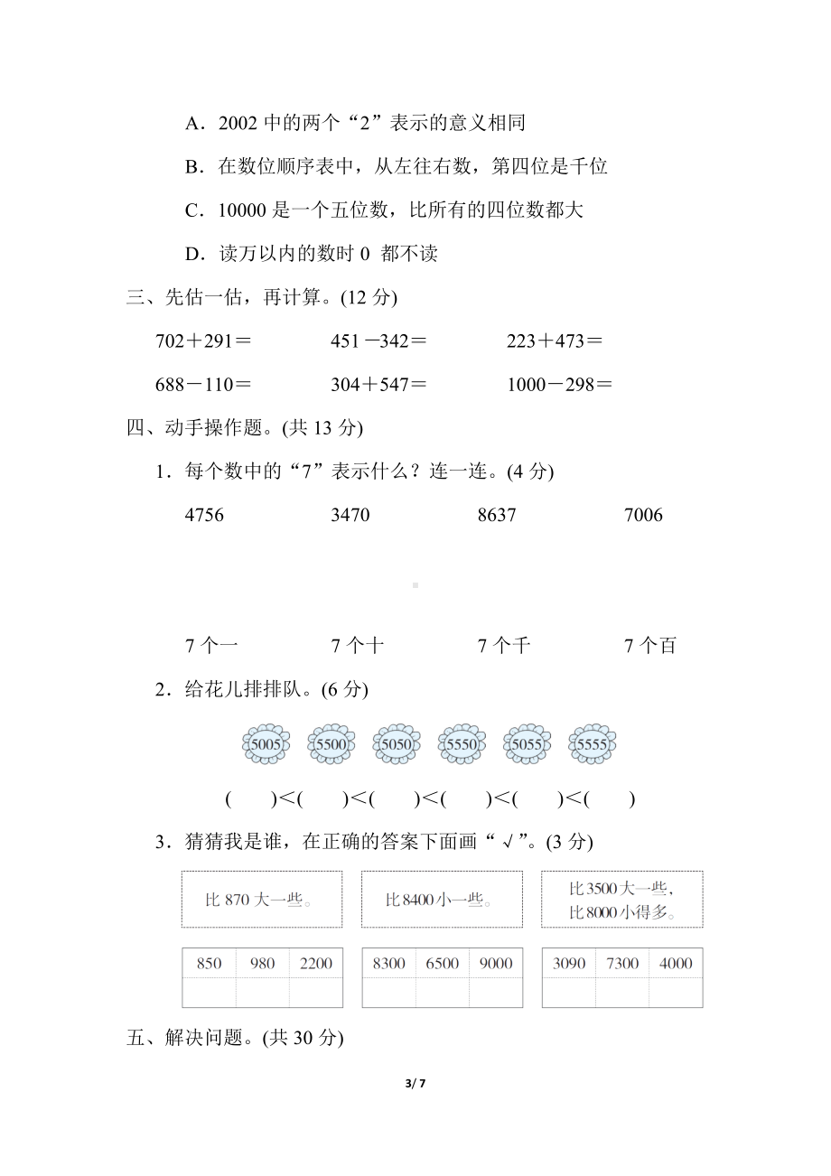 冀教版数学三年级上册第一单元 生活中的大数.docx_第3页