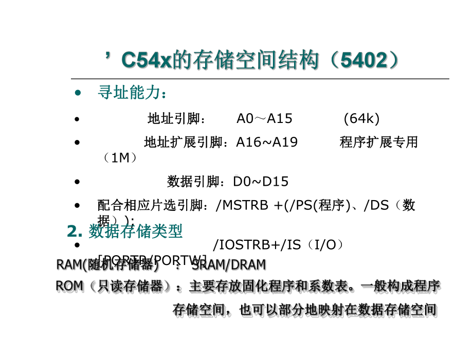 DSP存储空间结构课件.ppt_第2页