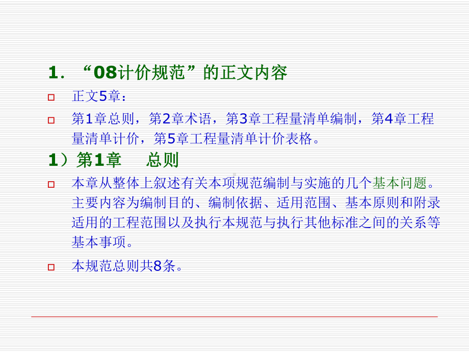 《工程量清单计价规范》简介课件.ppt_第3页