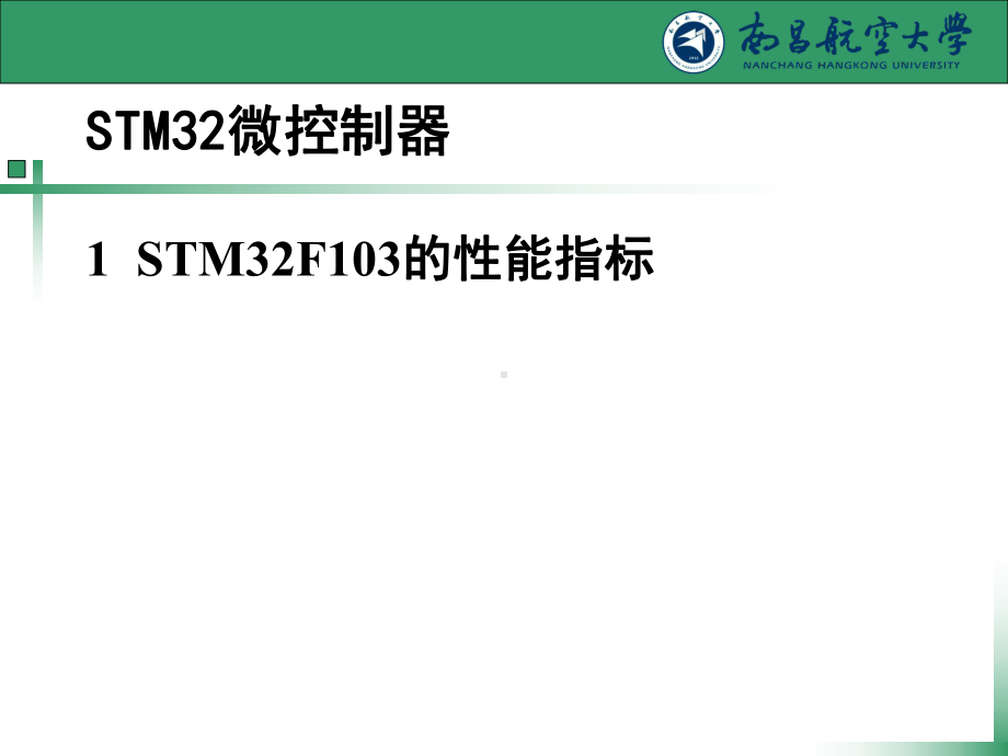 《嵌入式系统》STM-课件.ppt_第2页