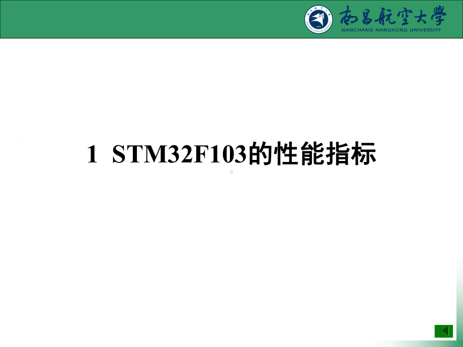 《嵌入式系统》STM-课件.ppt_第3页