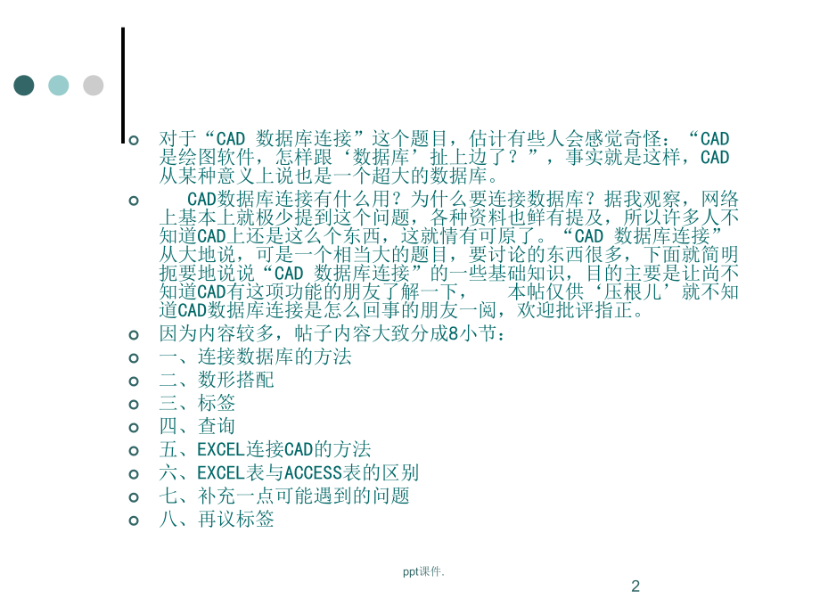 CAD教程数据库连接入门课件.ppt_第2页