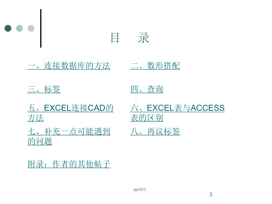 CAD教程数据库连接入门课件.ppt_第3页