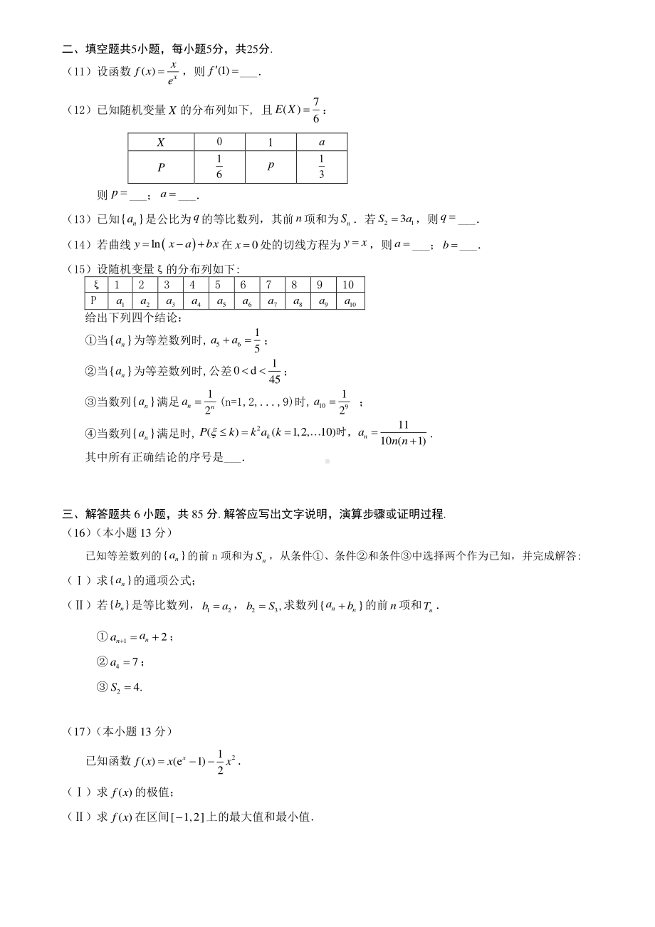 北京市怀柔区2022-2023高二下学期期末数学试卷及答案.pdf_第2页