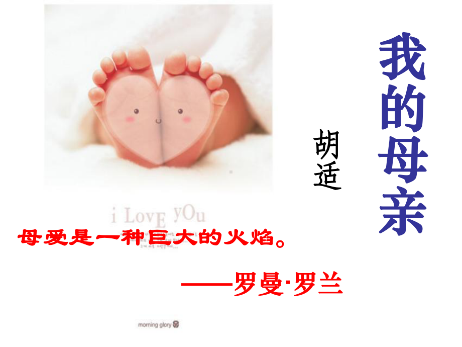 《我的母亲》教学课件.ppt_第2页