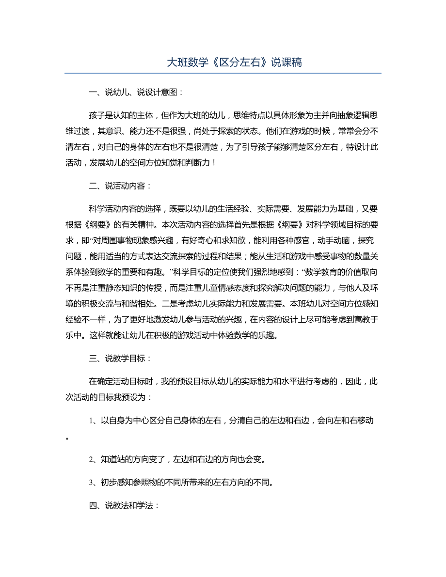 大班数学《区分左右》说课稿.docx_第1页