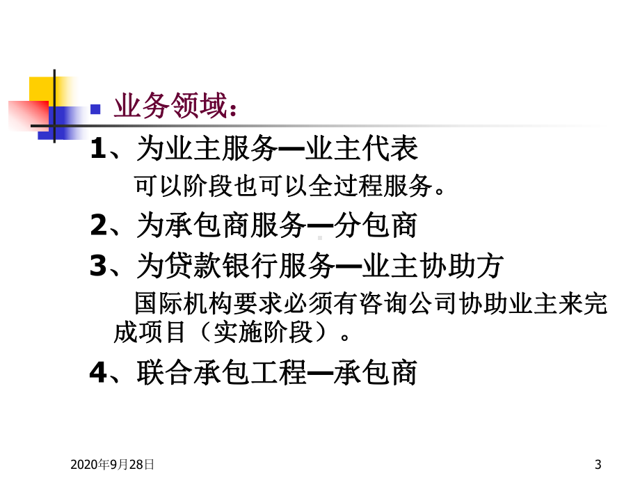 2工程咨询及招投标教程课件.ppt_第3页