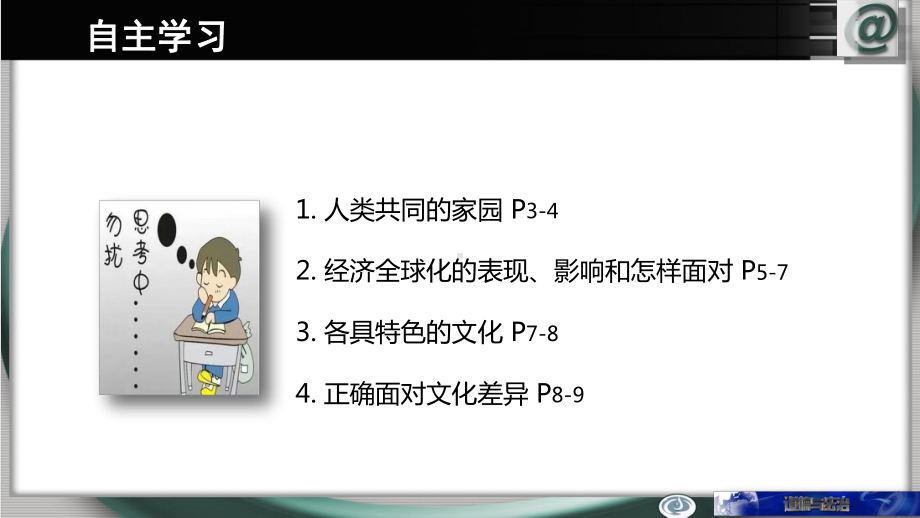 人教部编版九年级道德与法治下册11-开放互动的世界课件.ppt_第2页