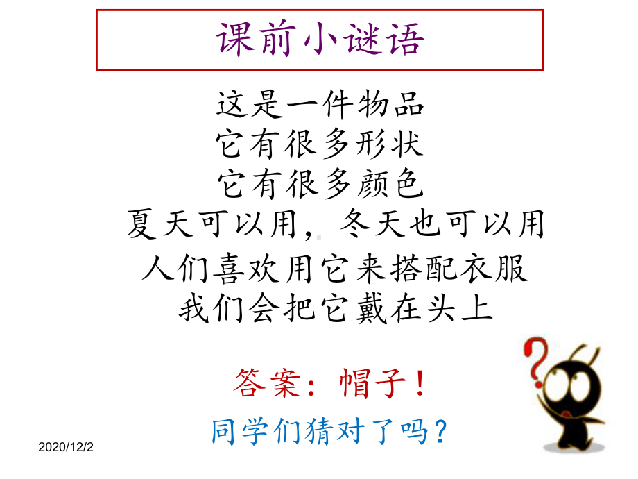 18可爱的童帽-课件.ppt_第1页