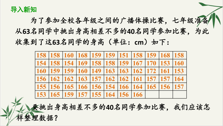 人教版《直方图》优选课件初中数学.pptx_第3页