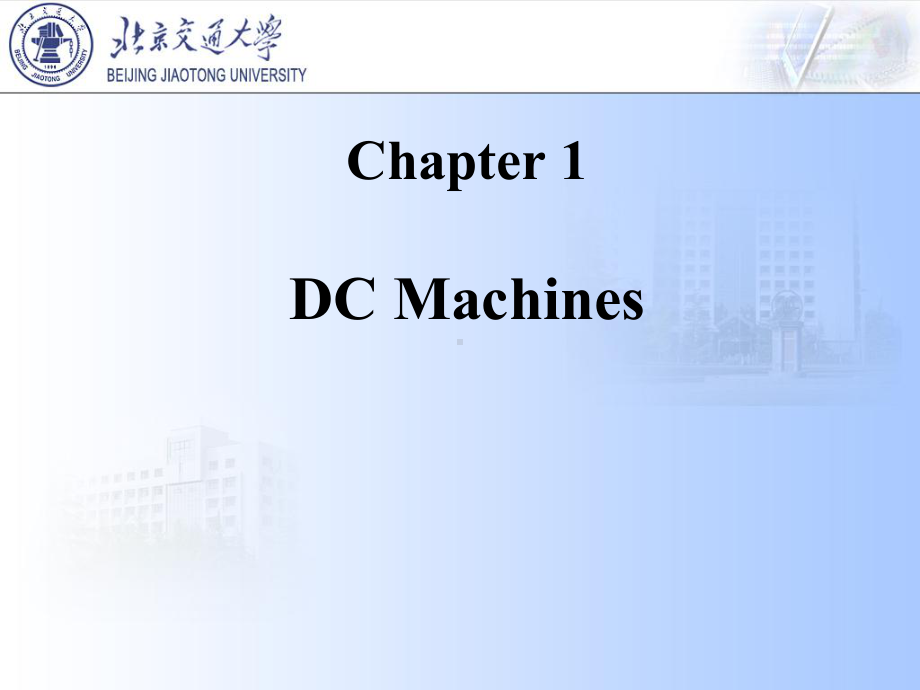 Chapter1-DC-machine-《Electric-Machinery-电机学(英汉双语)》课件.ppt_第1页