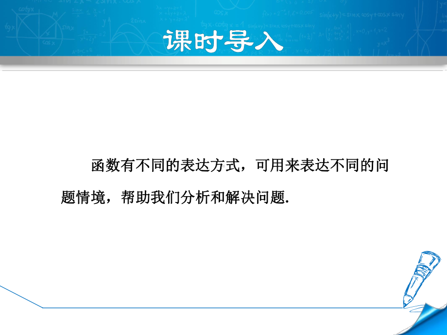 冀教版八年级数学下册《203-函数的表示》课件.ppt_第3页