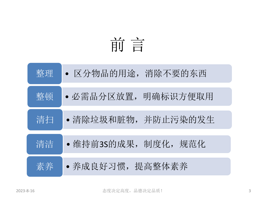 6S落地生根01-课件.pptx_第3页