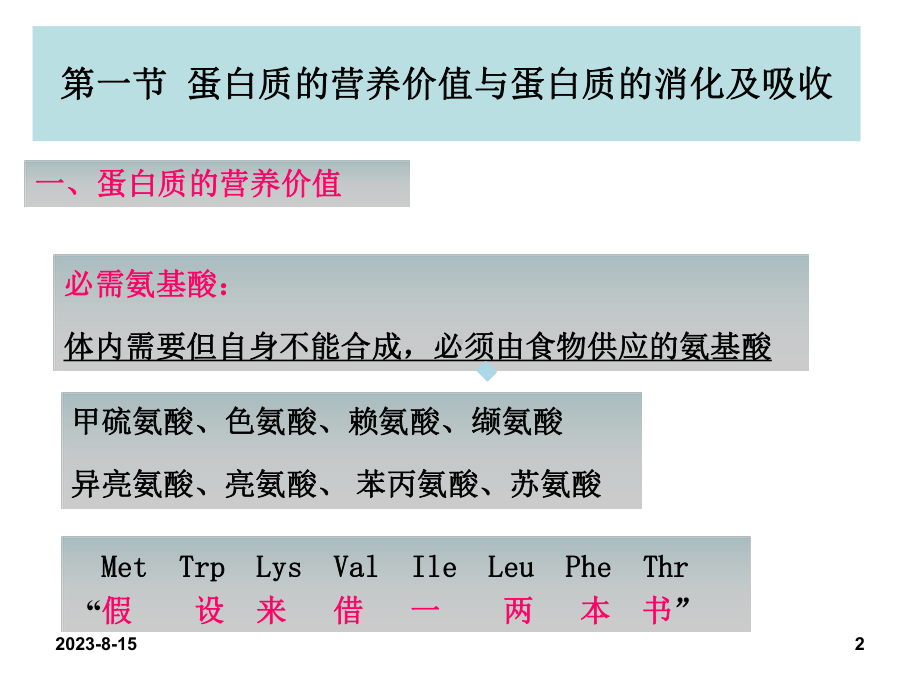 10蛋白质的降解和氨基酸的分解代谢课件.ppt_第2页