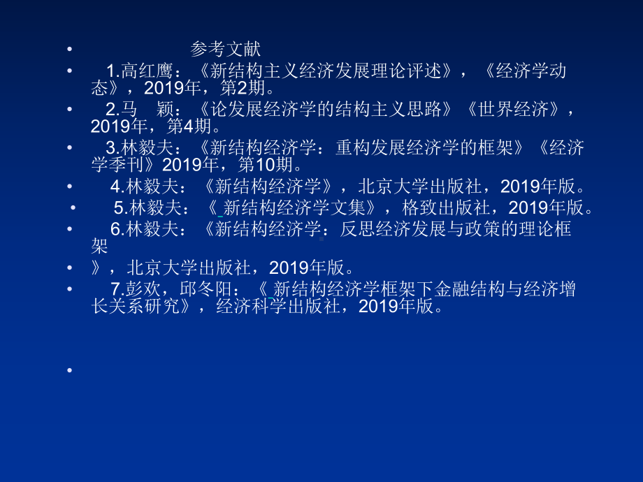 5新结构主义经济学教学课件.ppt_第1页