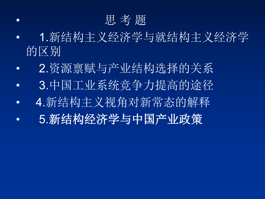 5新结构主义经济学教学课件.ppt_第2页