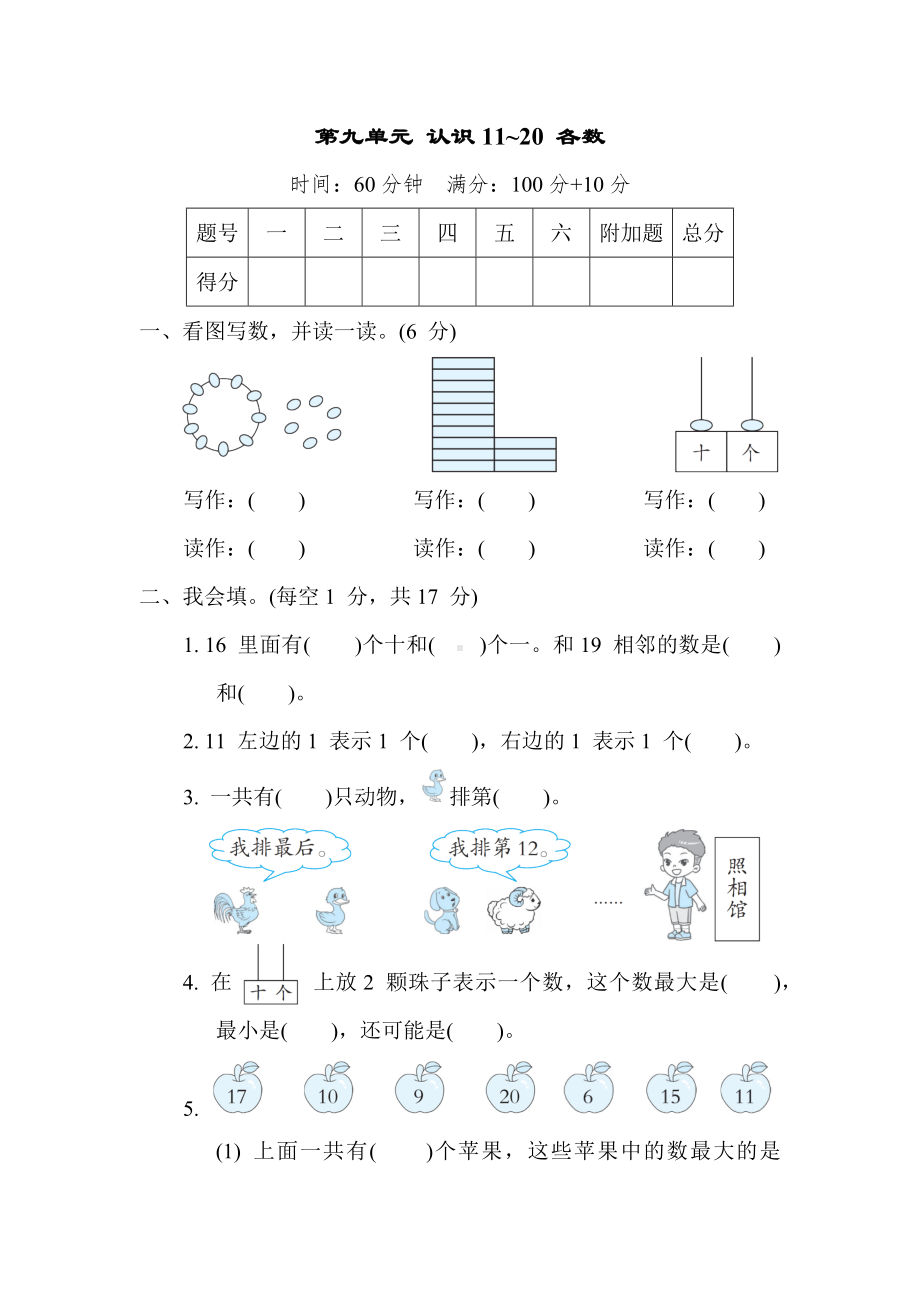 第九单元 认识11~20 各数 苏教版数学一年级上册.docx_第1页