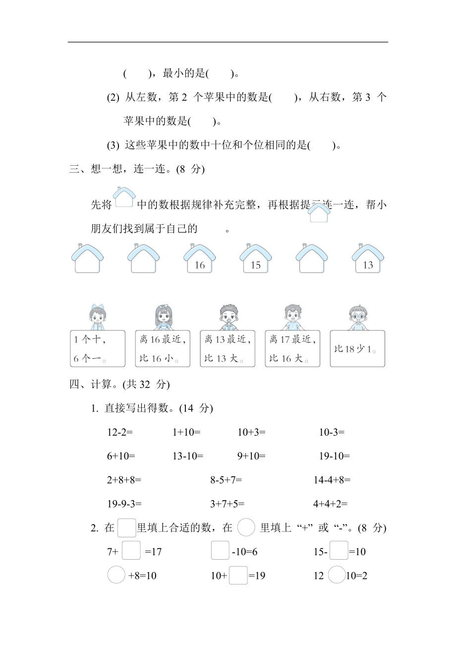 第九单元 认识11~20 各数 苏教版数学一年级上册.docx_第2页