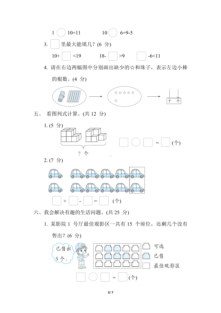 第九单元 认识11~20 各数 苏教版数学一年级上册.docx_第3页