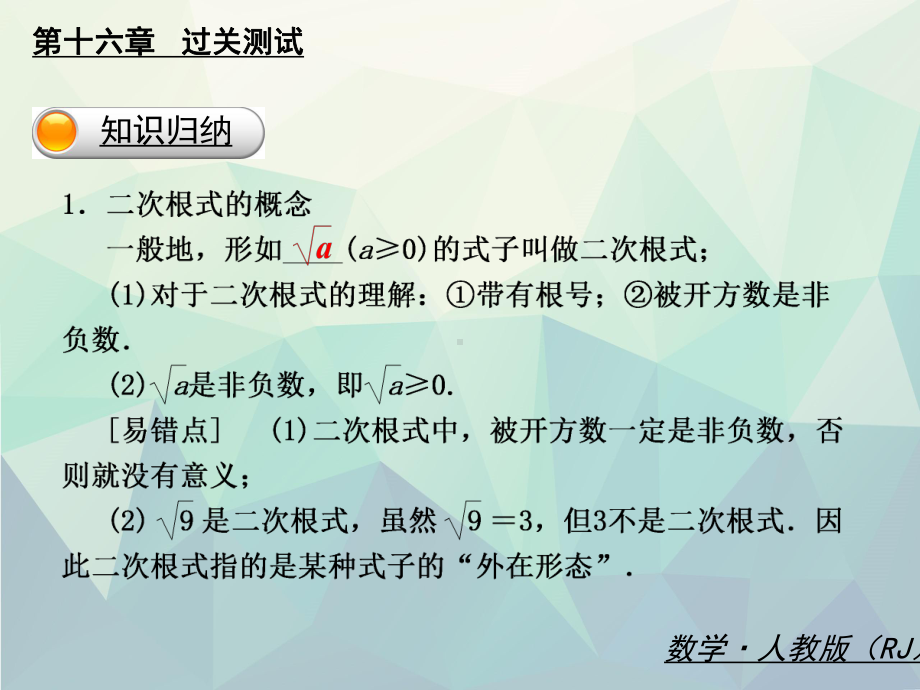 优选新人教版八年级数学下册全册总复习课件(很经典).ppt_第3页