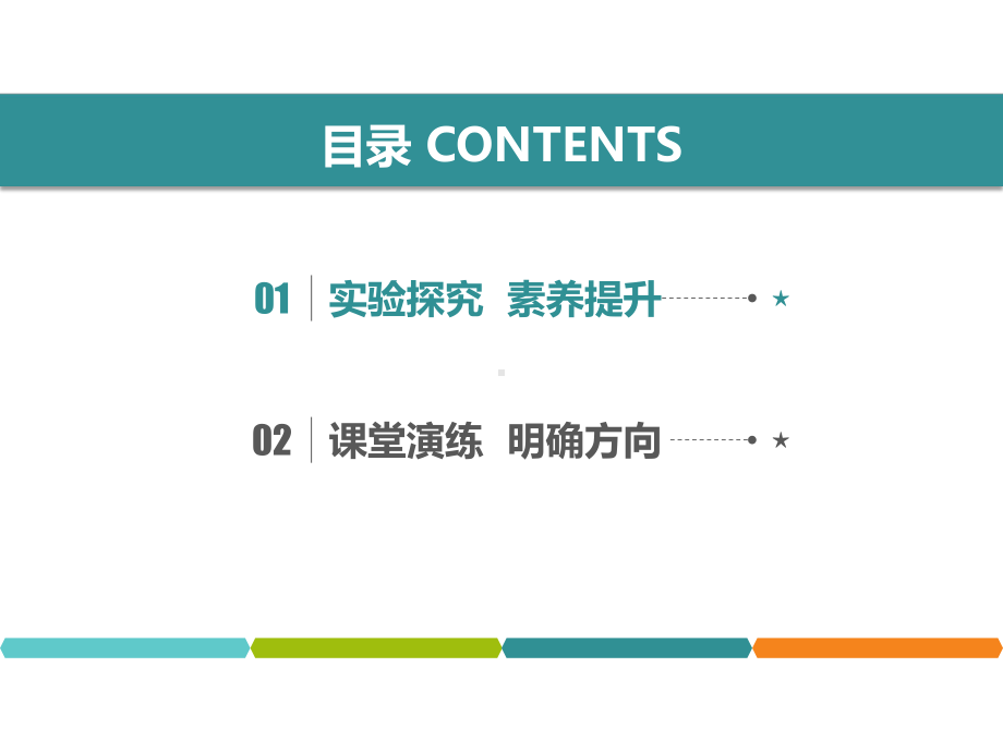 人教版九年级物理中考总复习：第23课时《欧姆定律的相关实验》课件.pptx_第2页