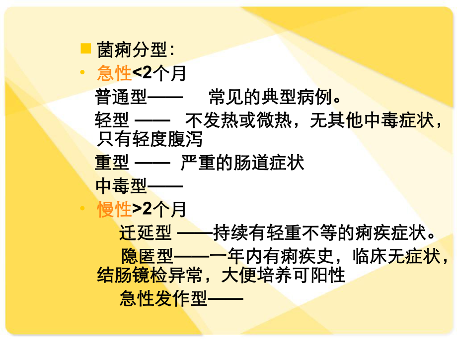 《中毒型菌痢》课件.ppt_第3页