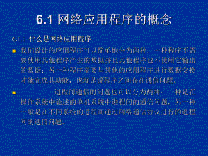 1网络程序设计基本知识课件.ppt