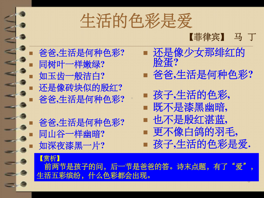 《日有所诵》(六年级上册)课件.ppt_第3页