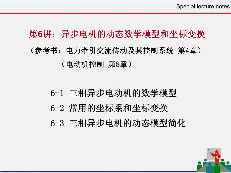 《异步电动机的动态数学模型》课件.ppt_第2页