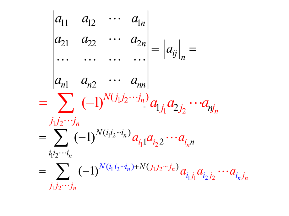 13行列式的性质解析课件.pptx_第3页