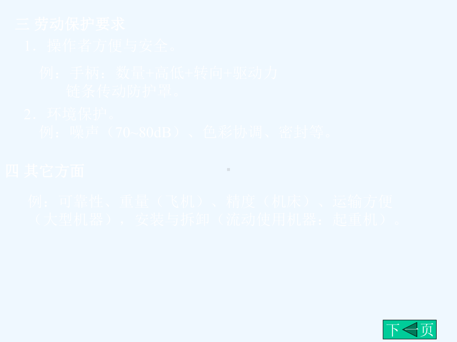 [工学]9机械零件设计概述课件.ppt_第3页