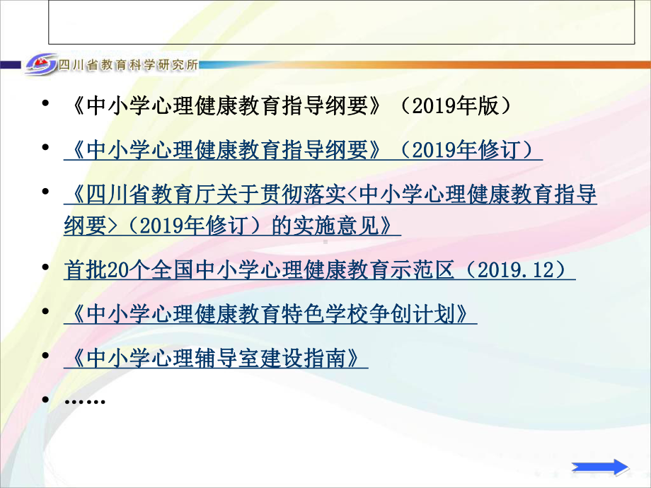 《中小学心理辅导室建设指南》解读教学课件.ppt_第3页