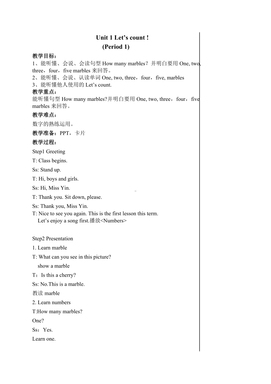 牛津译林版一年级英语下册第一单元Let’s count全部教案（共3课时）.doc_第1页