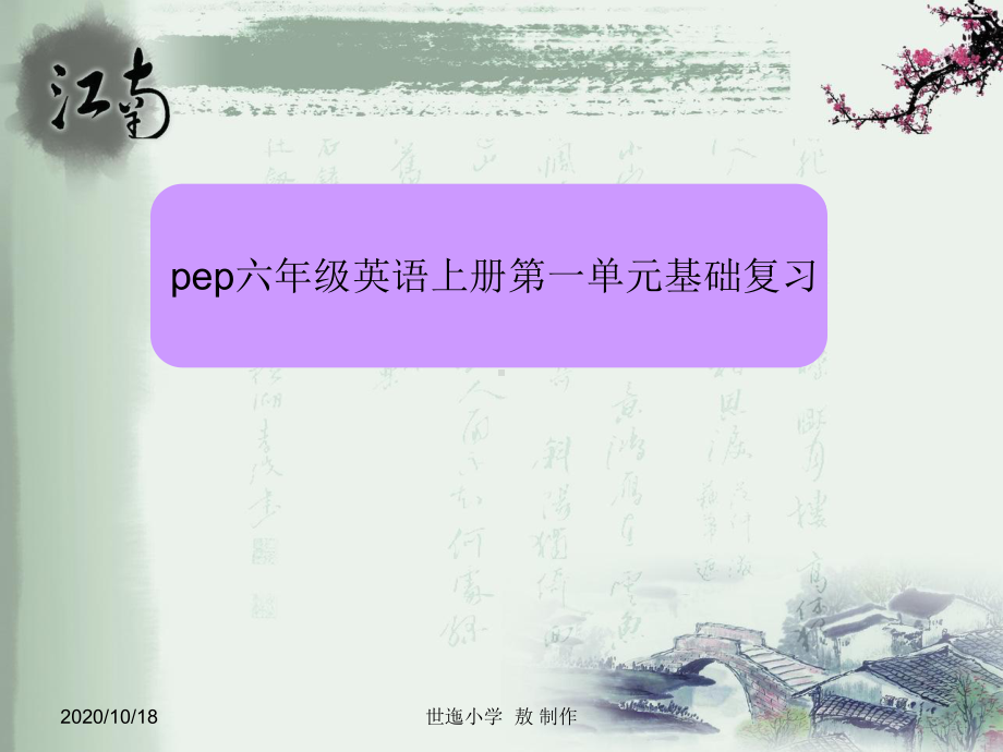 pep六年级英语上册基础复习要点优选课件.ppt_第1页