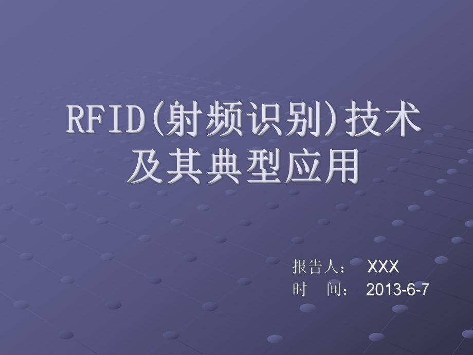 RFID(射频识别)技术及其典型应用剖析课件.ppt_第1页