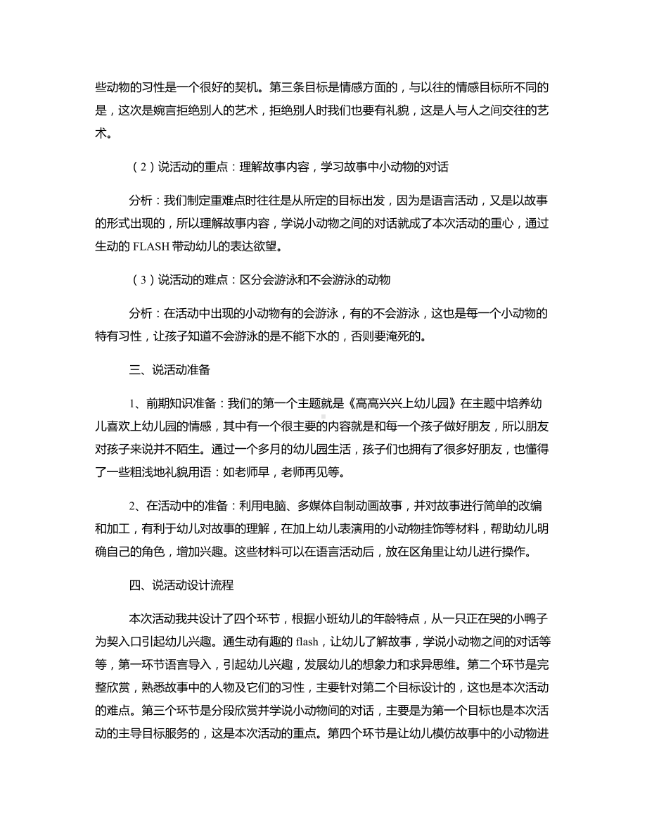 小班语言《小鸭找朋友》说课稿.docx_第2页