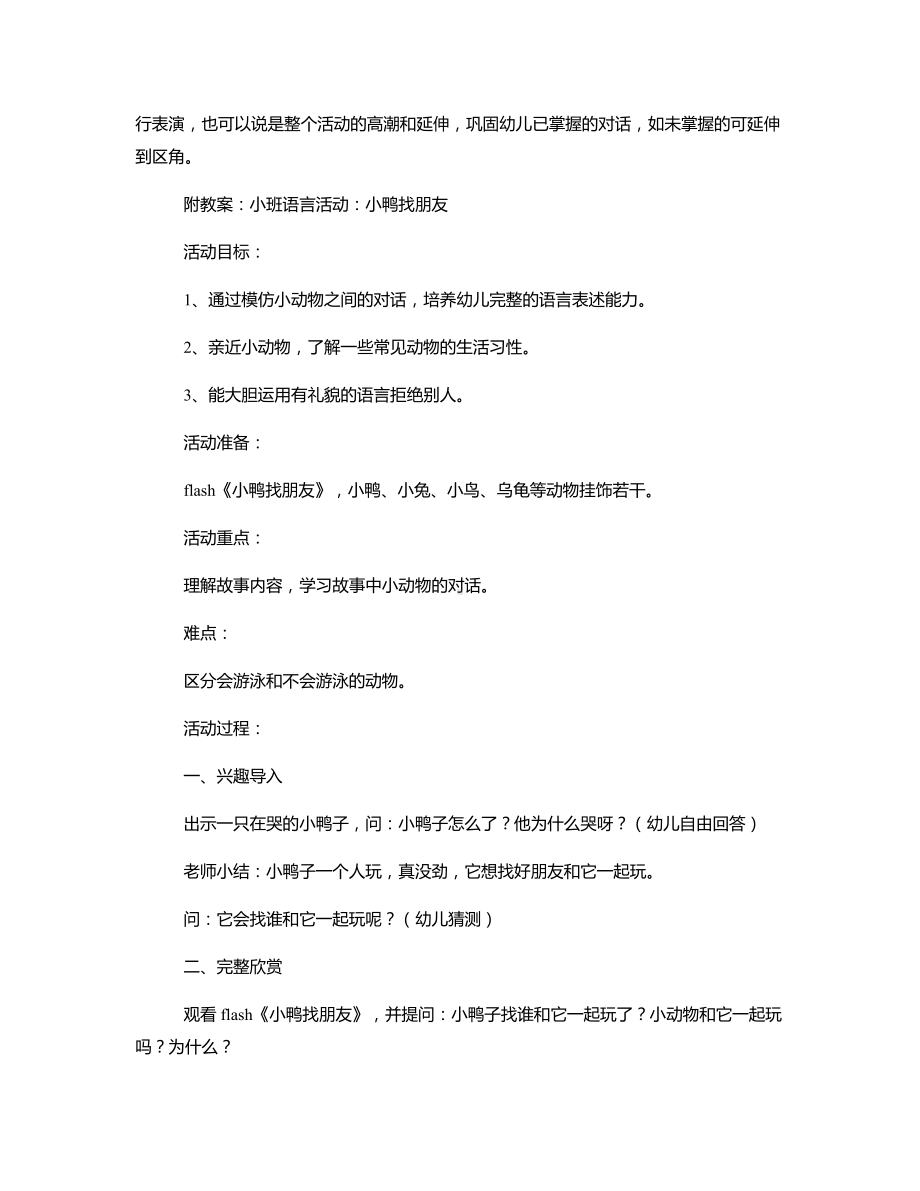 小班语言《小鸭找朋友》说课稿.docx_第3页