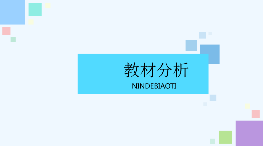 《冷水和热水》科学实验说课-课件.ppt_第3页