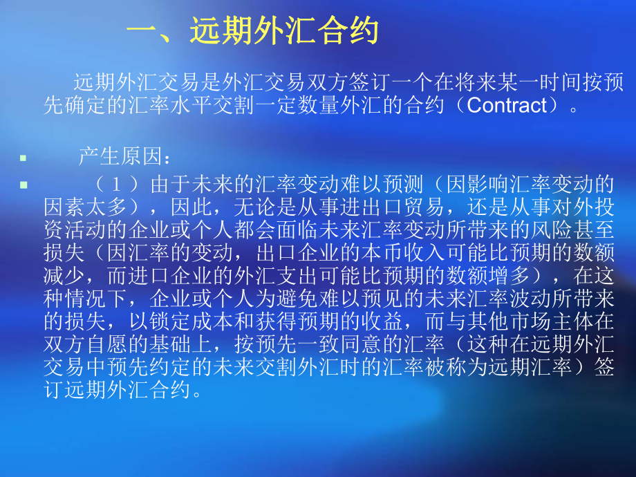 5金融市场的交易方式-课件.ppt_第2页