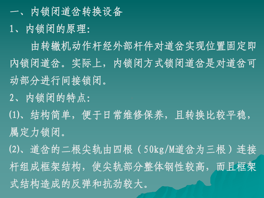 S700K电动转辙机与分动外锁闭道岔转换设备课件.ppt_第3页