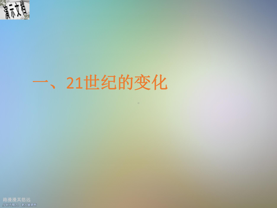 e时代人力资源管理的挑战课件.ppt_第3页