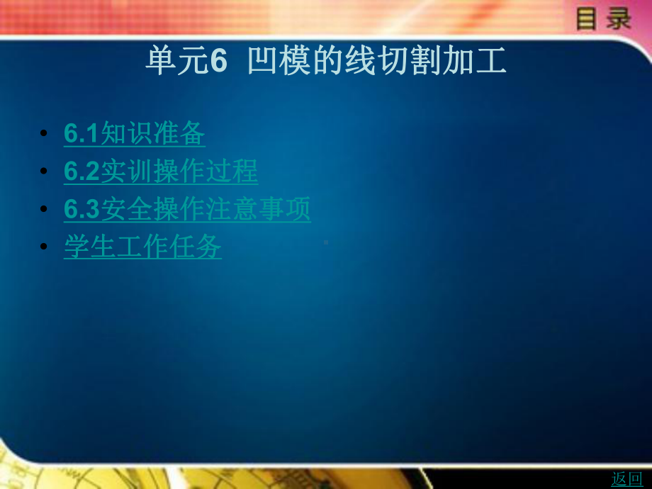 凹模的线切割加工课件.ppt_第1页