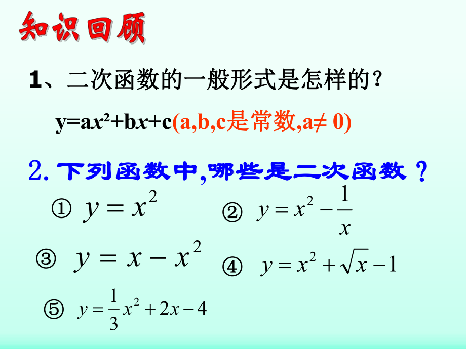 《二次函数y=ax2的图像与性质》-课件.ppt_第2页