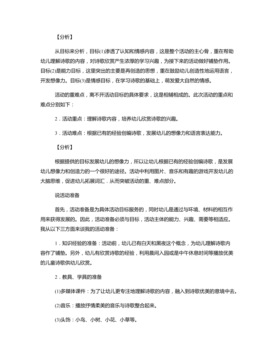 小班语言《太阳和月亮》说课稿.docx_第2页