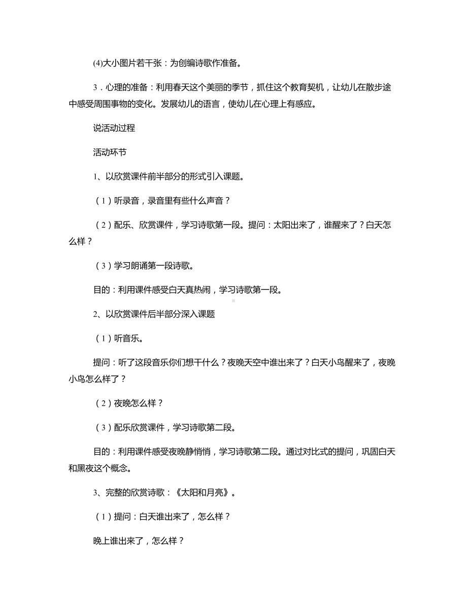 小班语言《太阳和月亮》说课稿.docx_第3页