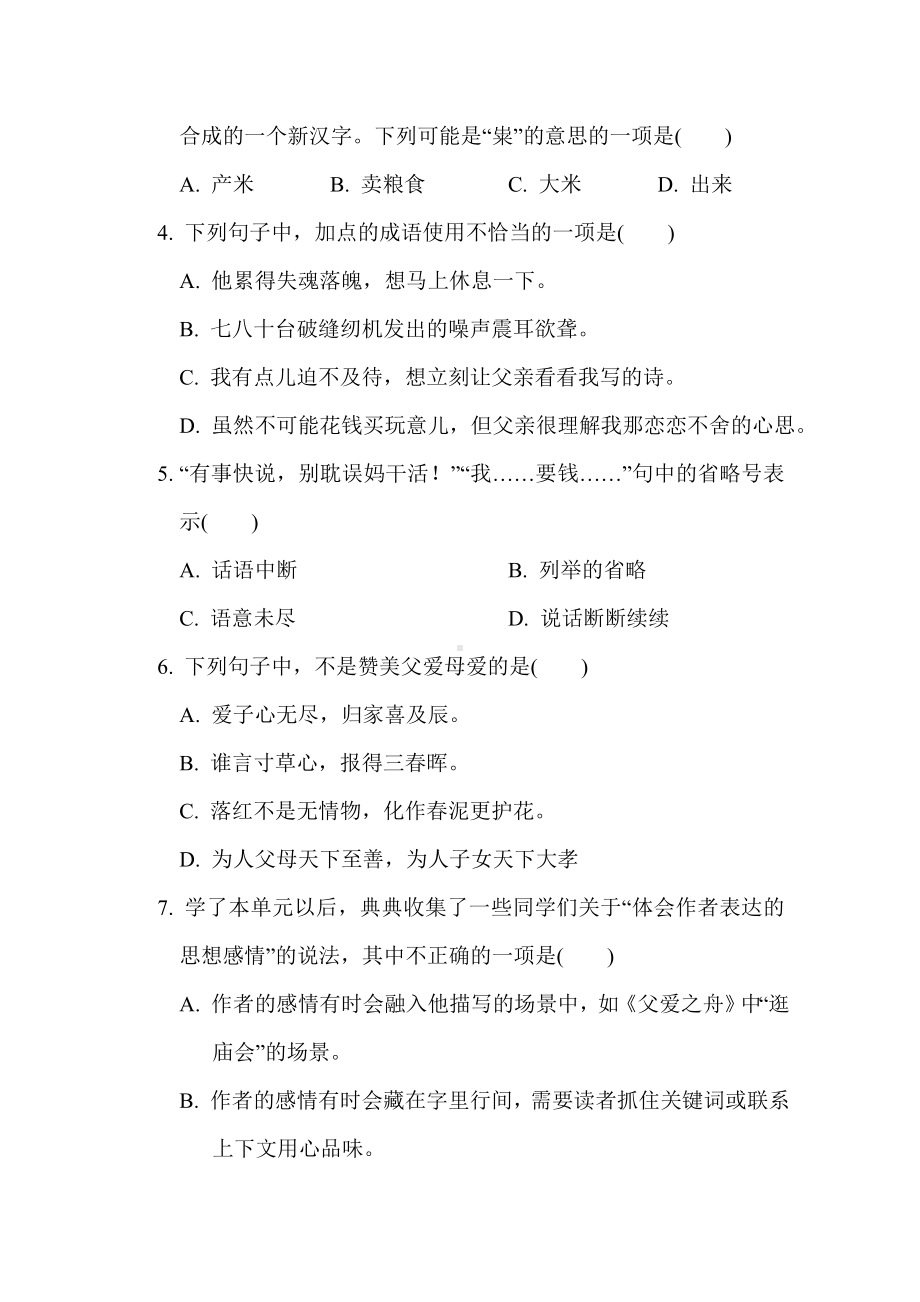 第六单元综合素质达标 统编版语文五年级上册.doc_第2页