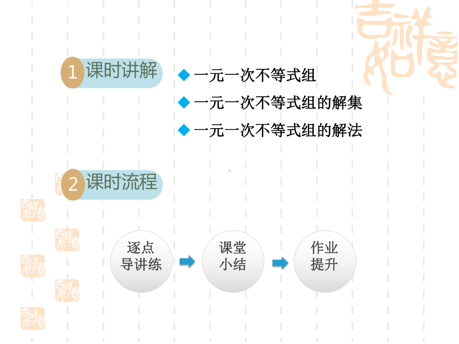 人教版七年级下册数学第9章-不等式与不等式组-解一元一次不等式组-课件4.ppt_第2页