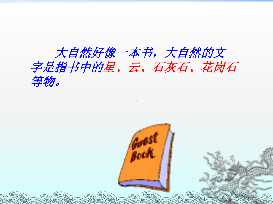 《大自然的文字》教学课件资料.ppt_第2页