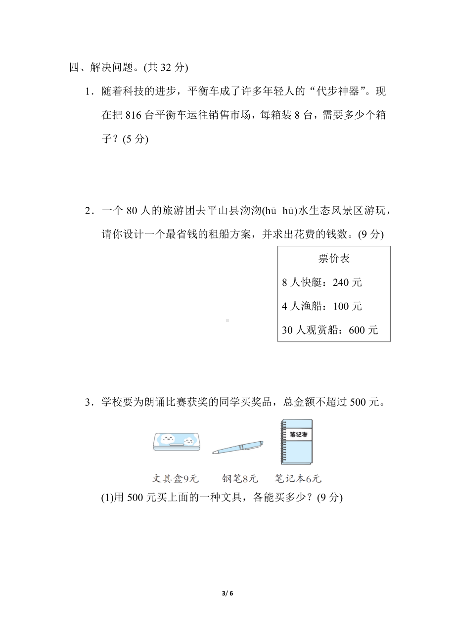 冀教版数学三年级上册核心考点专项评价两、三位数除以一位数(商中间或末尾有0).docx_第3页